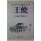 1992년 일본작가가 쓴 임진왜란 실화소설 왕사