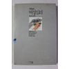 1990년초판 최광선 편역 재미있는 여성심리