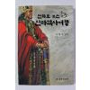 2015년 이현세 원작 만화로 보는 신라역사여행