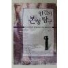2009년초판 염기식 인간의 본성탐구