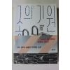 2016년 정유정 장편소설 종의 기원