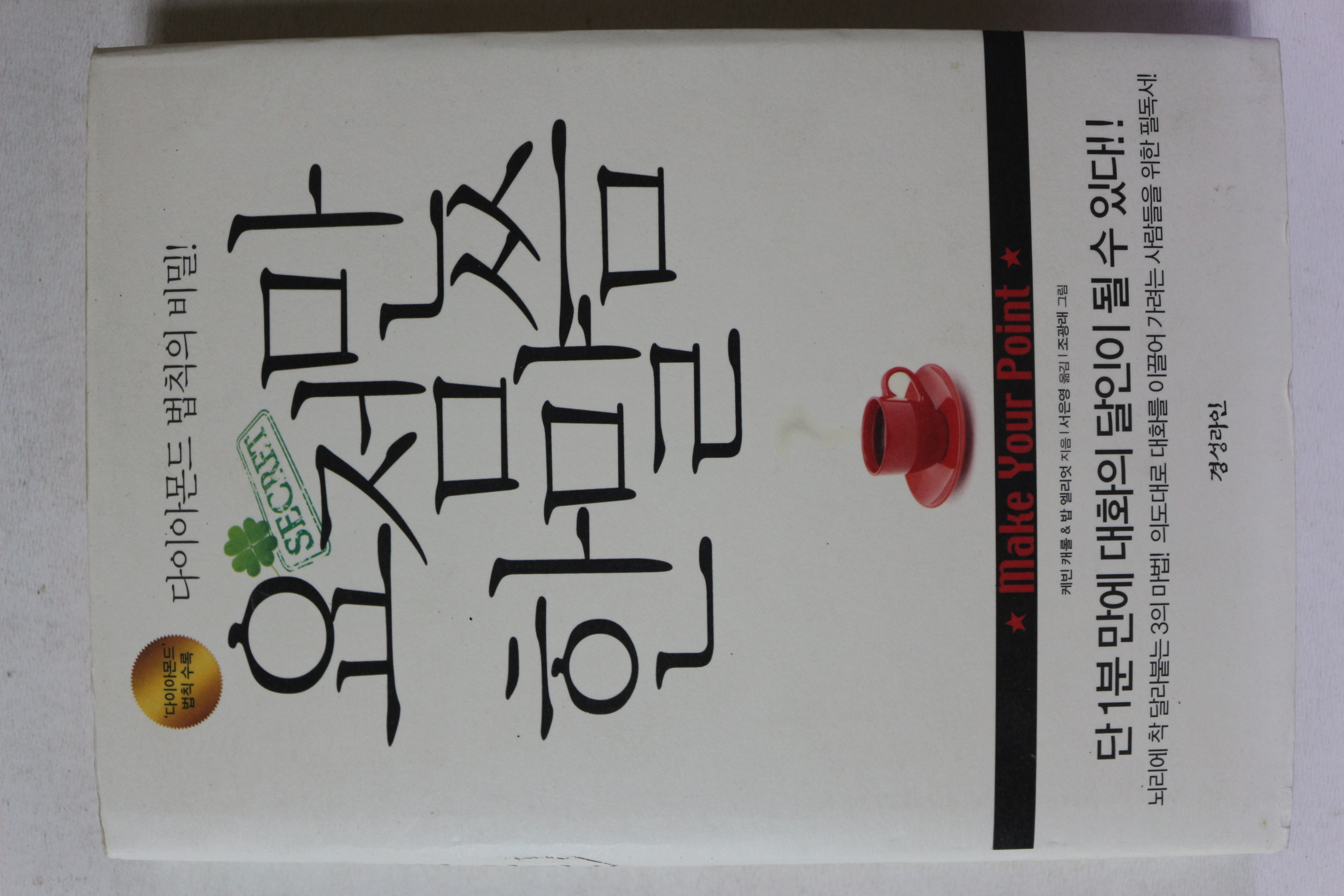 2011년초판 요점만 한말씀