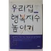 1997년초판 정송 우리집 행복지수 높이기