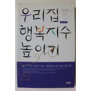 1997년초판 정송 우리집 행복지수 높이기