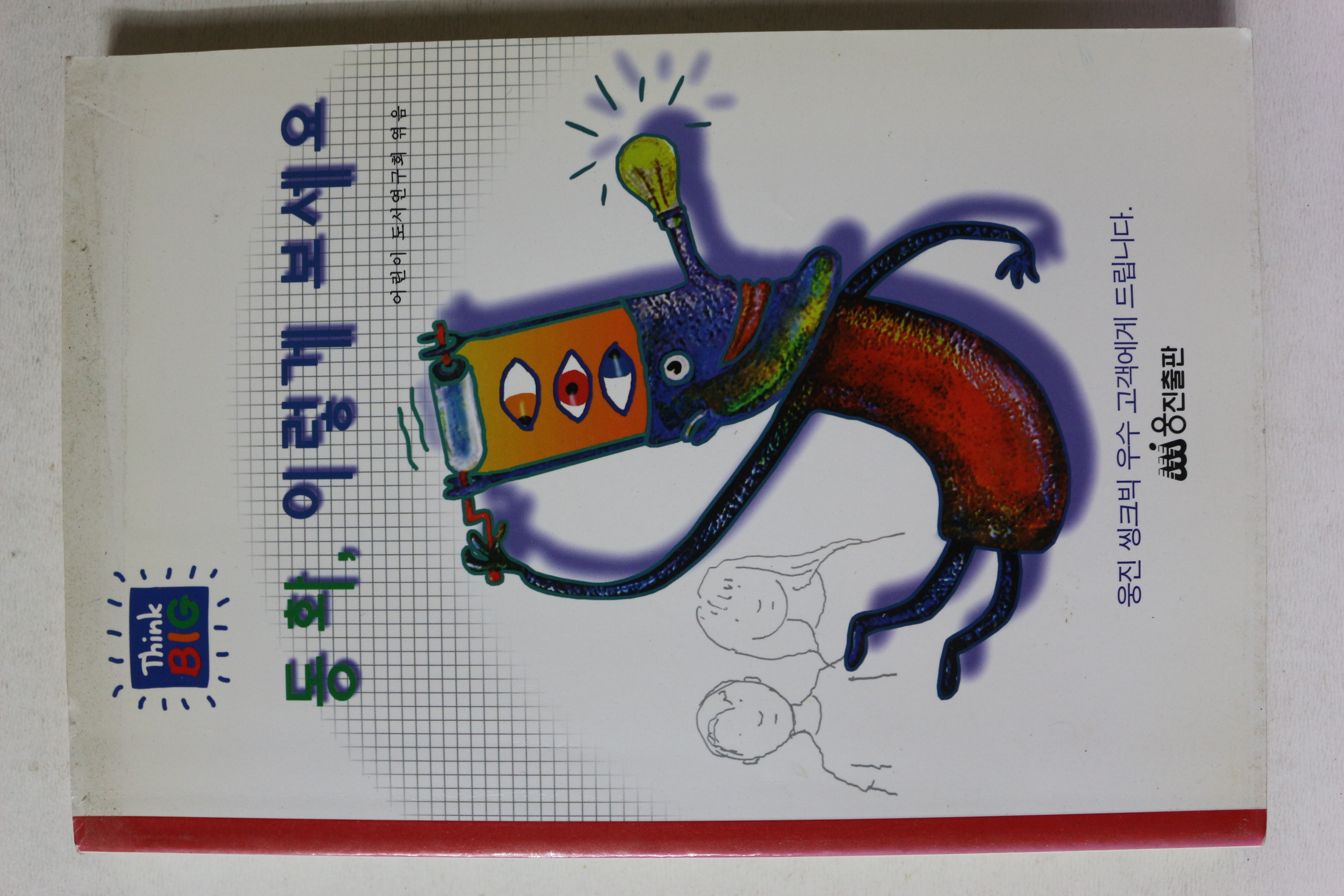 1997년 동화 이렇게 보세요