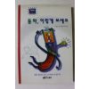 1997년 동화 이렇게 보세요