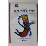 1997년 동화 이렇게 보세요