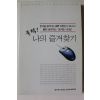 2003년 월간중앙 별책부록 클릭 나의 즐겨찾기