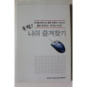 2003년 월간중앙 별책부록 클릭 나의 즐겨찾기