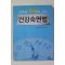 2004년초판 오이시켄이치 하루를 두배로 사는 건강숙면법