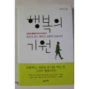 2014년 서은국 행복의 기원