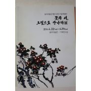 2014년 동이미술관 개관1주년 기념특별전 도록