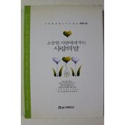 1998년 곽광택 소중한 사람에게 주는 사랑의 말
