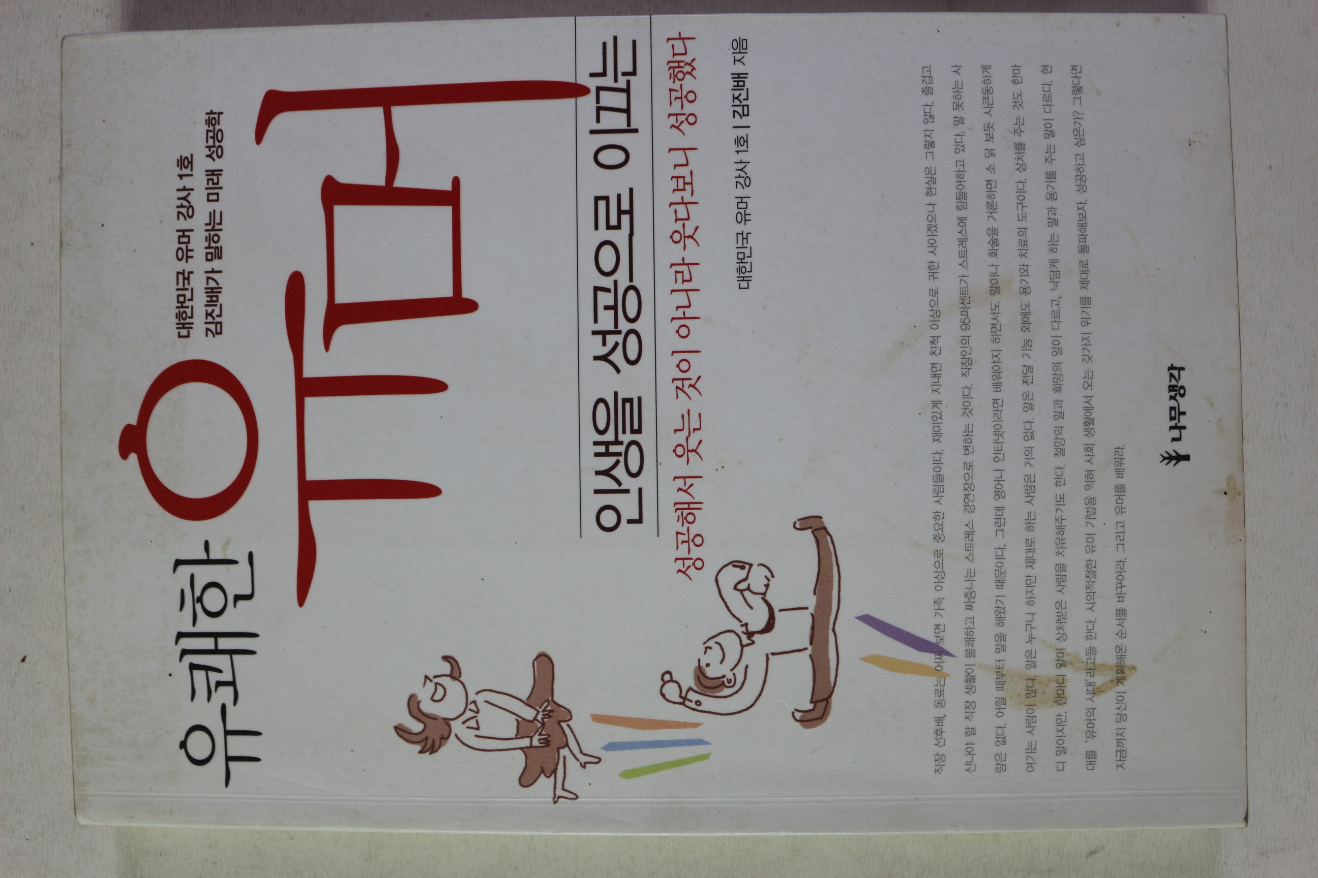 2008년 김진배 유쾌한 유머