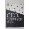 2009년초판 장상용 CEO 만화에서 경영을 배우다