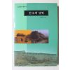 2000년 반영환 한국의 성곽