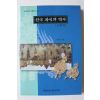 2000년 이은창 한국복식의 역사 고대편