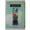 1999년 진홍섭 청자와 백자
