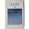2020년 좋은생각 2