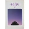 2020년 좋은생각 1