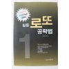 2018년 여설하 일등 로또 공략법