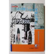 2003년초판 윤천근 퇴계 이황은 어떻게 살았는가