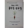 2011년 재밌는 스포츠 똑똑한 운동법