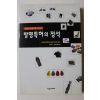 2001년초판 김익철 발명특허의 정석