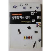 2001년초판 김익철 발명특허의 정석