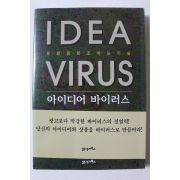 2002년 이이디어 바이러스