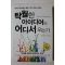 2012년초판 탁월한 아이디어 어디서 오는가