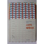 2013년 스칸딕 베케이션