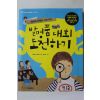 2014년초판 김영산,양성우 발명품대회 도전하기