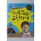 2014년초판 김영산,양성우 발명품대회 도전하기
