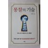 2008년 신병철 통찰의 기술