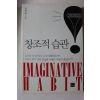 2007년초판 김영한 창조적습관