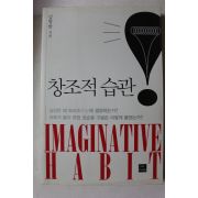 2007년초판 김영한 창조적습관
