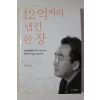 2001년초판 김영세 12억짜리 냅킨 한장