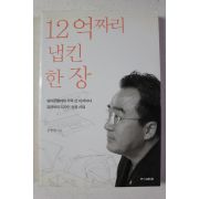 2001년초판 김영세 12억짜리 냅킨 한장
