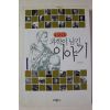 2007년초판 김성규 과학이 남긴 이야기