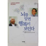 2006년 일지 이승헌 뇌를 알면 행복이 보인다