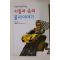 2005년초판 배리 파커 뉴턴이 풀어내는 자동차속의 물리이야기