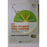 2011년 대한민국 세계여성발명대회 박람회