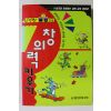 1996년 정두희 신기한 발명으로 창의력 키우기