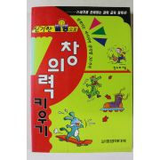 1996년 정두희 신기한 발명으로 창의력 키우기