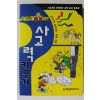 1996년 정두희 신기한 발명으로 사고력 키우기