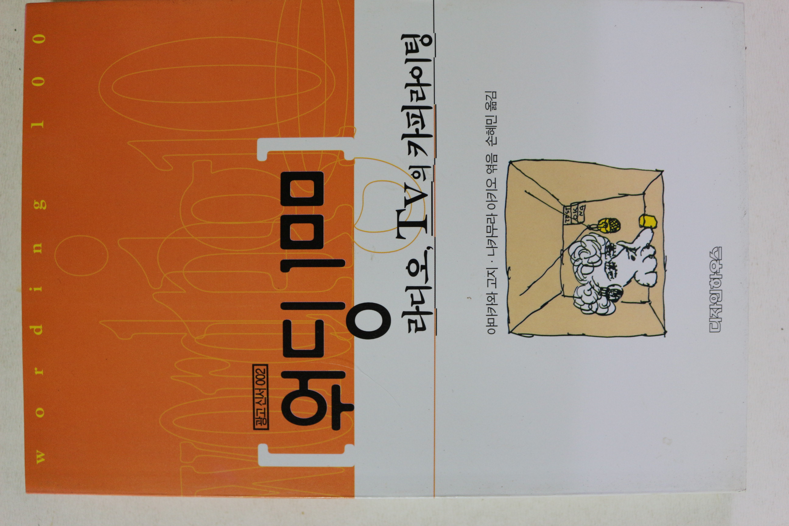1997년 야마카와 고지 워딩100
