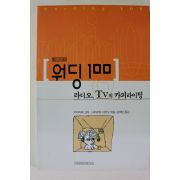 1997년 야마카와 고지 워딩100