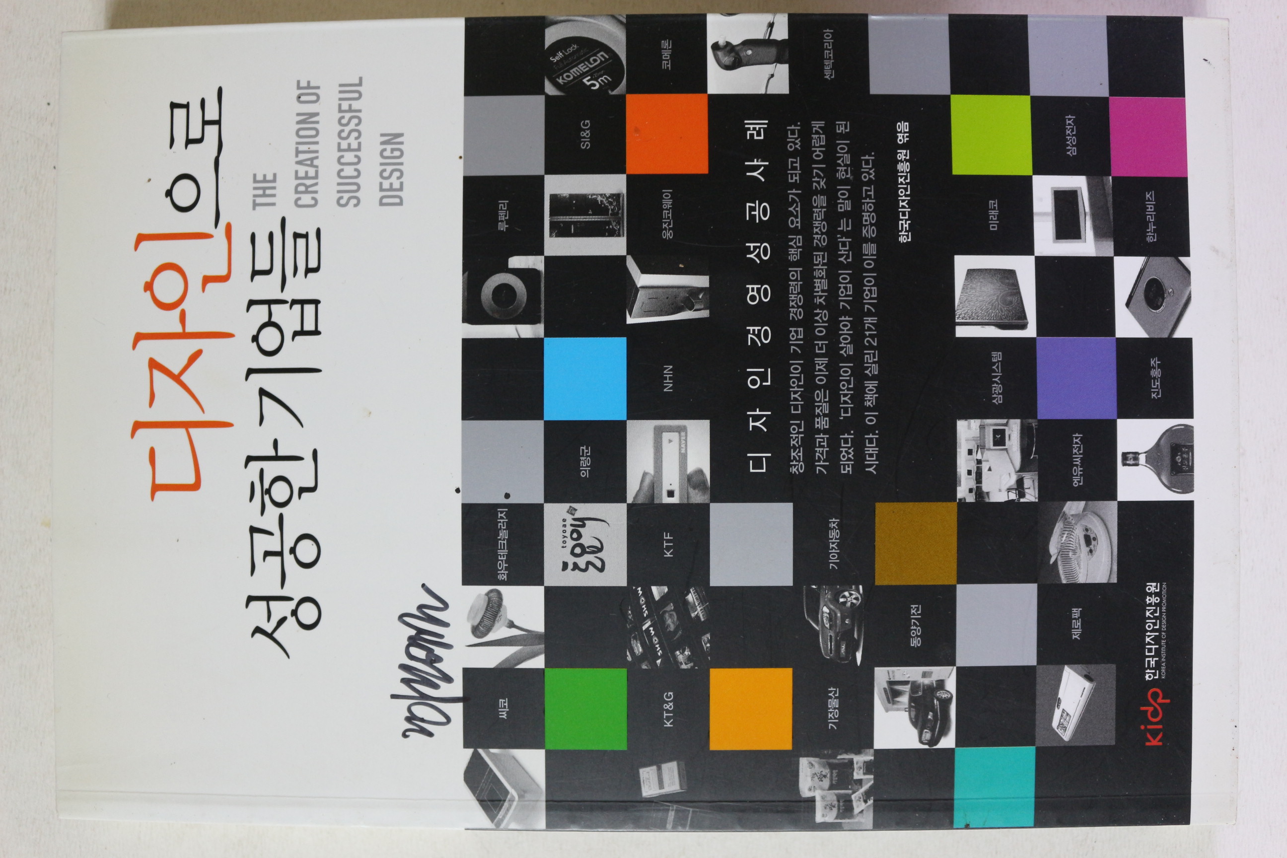 2008년초판 디자인으로 성공한 기업들