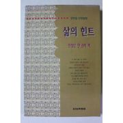 1995년초판 김양일 삶의 힌트
